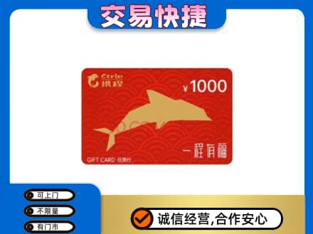 黔南购物卡回收携程任我行卡.jpg