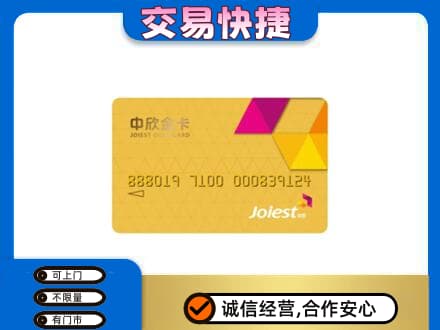 黔南回收中欣金卡