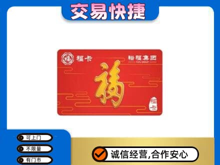 黔南回收富裕集团卡