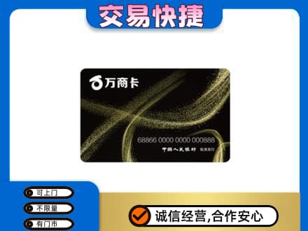 黔南回收万商卡