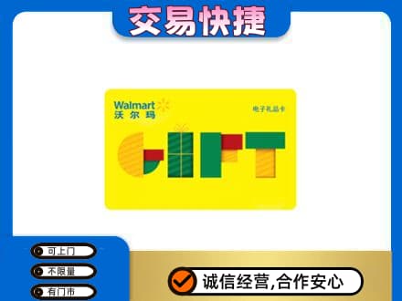 黔南回收沃尔玛购物卡