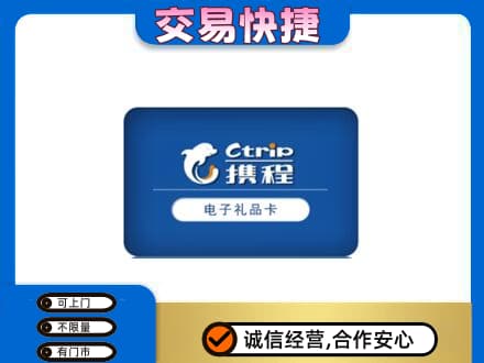 黔南购物卡回收携程礼品卡.jpg