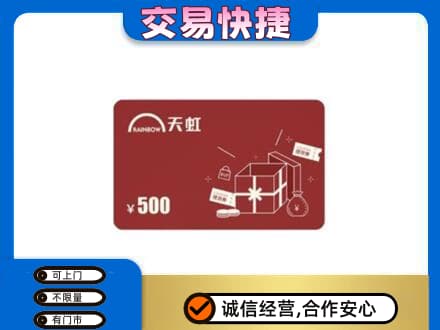 黔南回收天虹卡