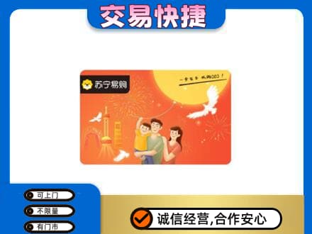 黔南购物卡回收苏宁易购卡.jpg