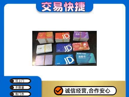 黔南回收超市卡