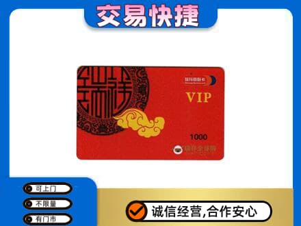 黔南回收瑞祥商联卡