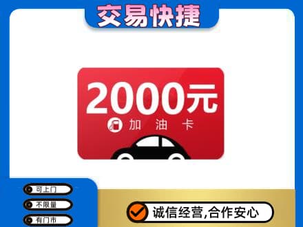 黔南回收加油卡