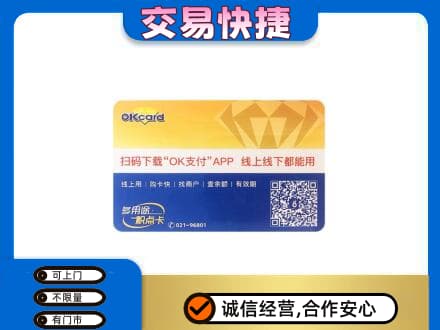 黔南回收百联OK购物卡