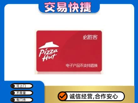 黔南回收必胜客卡
