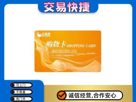 黔南回收大润发超市卡