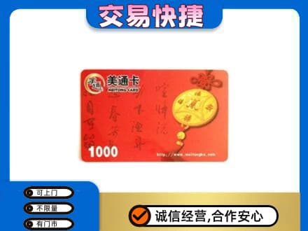 黔南回收美通卡