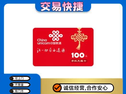 黔南回收联通卡