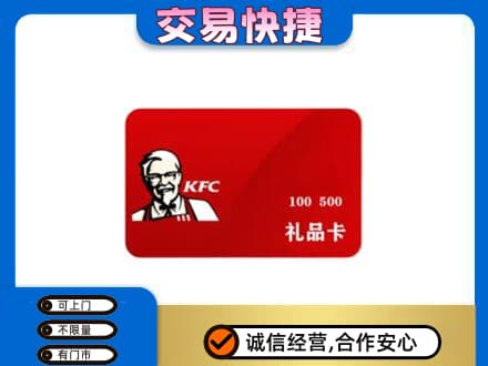 黔南高价回收肯德基卡