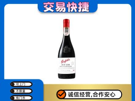 黔南回收奔富红酒