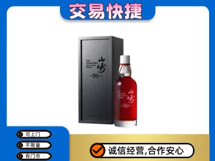 黔南回收山崎