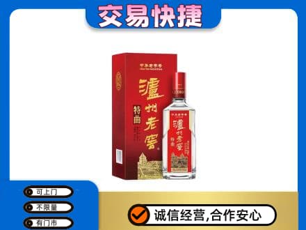 黔南回收泸州老窖l