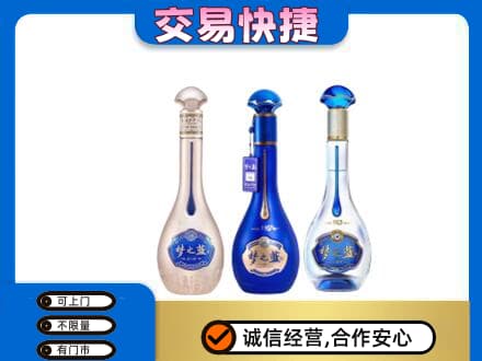 黔南回收梦之蓝