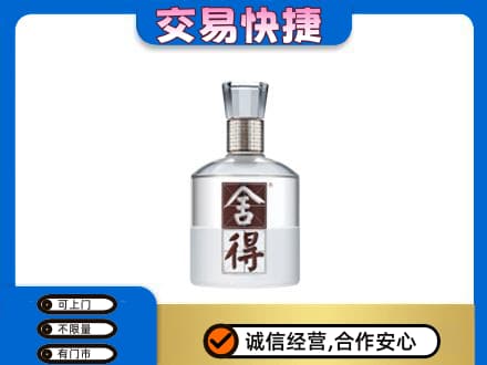 黔南回收舍得